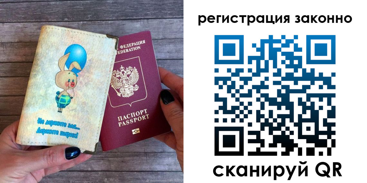 временная регистрация в Анапе
