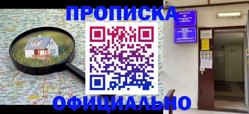 временная регистрация собственник в Анапе