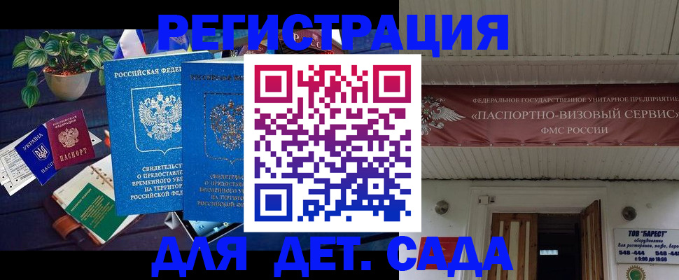 временная регистрация законно в Анапе