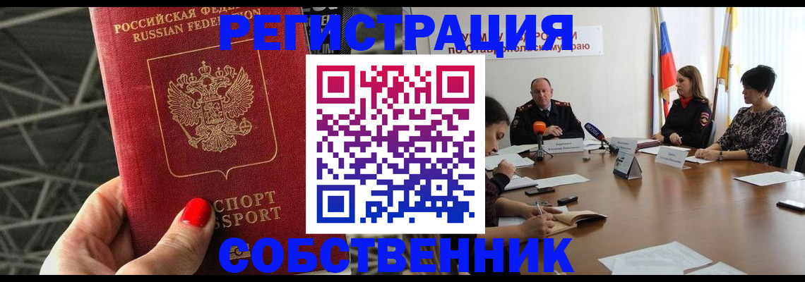 прописка 2025 в Анапе