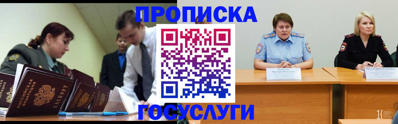 временная регистрация госуслуги в Анапе